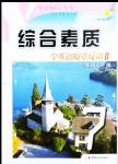 2018年綜合素質學英語隨堂反饋七年級下冊蘇州地區(qū)版