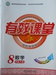 2018年有效課堂課時導(dǎo)學(xué)案八年級數(shù)學(xué)下冊滬科版