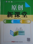 2018年原創(chuàng)新課堂七年級數(shù)學(xué)下冊人教版