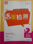 2018年通城學(xué)典活頁檢測八年級英語下冊人教版