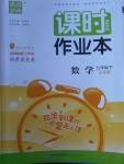 2018年通城學(xué)典課時作業(yè)本七年級數(shù)學(xué)下冊北師大版