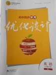 2018年初中同步學(xué)考優(yōu)化設(shè)計(jì)八年級(jí)英語(yǔ)下冊(cè)人教版