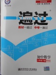 2018年一遍過初中數(shù)學(xué)八年級下冊華師大版