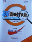 2018年經(jīng)綸學(xué)典新課時作業(yè)八年級物理下冊江蘇版