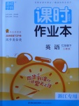 2018年通城學典課時作業(yè)本七年級英語下冊人教版浙江專用