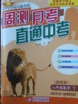 2018年輕巧奪冠周測月考直通中考八年級數學下冊湘教版