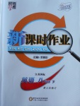 2018年經(jīng)綸學(xué)典新課時(shí)作業(yè)八年級(jí)英語下冊(cè)江蘇版