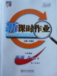 2018年經(jīng)綸學(xué)典新課時(shí)作業(yè)八年級(jí)英語下冊江蘇版