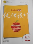 2018年初中同步學(xué)考優(yōu)化設(shè)計八年級數(shù)學(xué)下冊北師大版