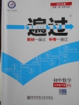 2018年一遍過初中數(shù)學(xué)七年級(jí)下冊(cè)北師大版