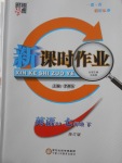 2018年經(jīng)綸學典新課時作業(yè)七年級英語下冊人教版