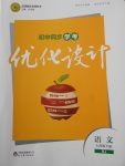 2018年初中同步學(xué)考優(yōu)化設(shè)計(jì)七年級(jí)語文下冊(cè)人教版