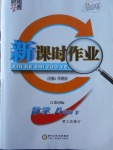 2018年經(jīng)綸學(xué)典新課時(shí)作業(yè)八年級(jí)數(shù)學(xué)下冊(cè)江蘇版