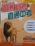 2018年輕巧奪冠周測(cè)月考直通中考七年級(jí)數(shù)學(xué)下冊(cè)北師大版