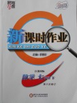 2018年經(jīng)綸學典新課時作業(yè)七年級數(shù)學下冊江蘇版