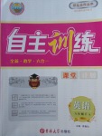 2018年自主訓(xùn)練八年級英語下冊人教版