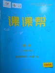 2018年中考快遞課課幫八年級(jí)物理下冊(cè)大連專用