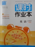 2018年通城學典課時作業(yè)本七年級英語下冊人教版