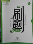 2018年北大綠卡刷題七年級(jí)英語(yǔ)下冊(cè)人教版