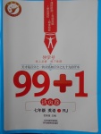 2018年99加1活頁卷七年級英語下冊人教版