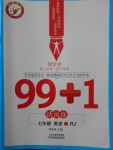 2018年99加1活頁卷七年級(jí)英語下冊(cè)人教版