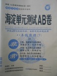 2018年海淀單元測(cè)試AB卷八年級(jí)物理下冊(cè)教科版