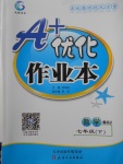 2018年A加優(yōu)化作業(yè)本七年級數(shù)學(xué)下冊人教版