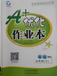 2018年A加優(yōu)化作業(yè)本七年級英語下冊人教版