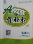 2018年A加優(yōu)化作業(yè)本八年級英語下冊人教版