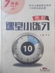 2018年名校課堂小練習(xí)七年級(jí)英語下冊(cè)人教版