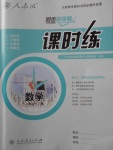 2018年同步導(dǎo)學(xué)案課時練八年級數(shù)學(xué)下冊人教版