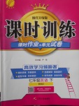 2018年課時訓練七年級英語下冊北師大版