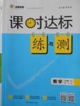 2018年課時達標(biāo)練與測七年級數(shù)學(xué)下冊北師大版