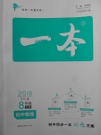 2018年一本初中物理八年級(jí)下冊(cè)蘇科版