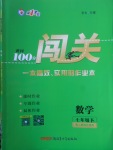 2018年黃岡100分闖關(guān)七年級(jí)數(shù)學(xué)下冊(cè)人教版