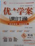 2018年優加學案課時通八年級英語下冊P