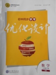 2018年初中同步學(xué)考優(yōu)化設(shè)計八年級數(shù)學(xué)下冊滬科版