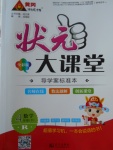 2018年黃岡狀元成才路狀元大課堂四年級(jí)數(shù)學(xué)下冊(cè)人教版