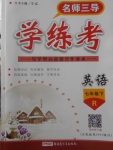 2018年名師三導(dǎo)學(xué)練考七年級英語下冊人教版