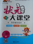 2018年黃岡狀元成才路狀元大課堂六年級(jí)數(shù)學(xué)下冊(cè)人教版