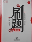 2018年北大綠卡刷題九年級(jí)英語(yǔ)下冊(cè)外研版