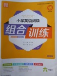 2018年通城學(xué)典小學(xué)英語閱讀組合訓(xùn)練六年級下冊通用版