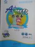 2018年A加優(yōu)化作業(yè)本五年級英語下冊人教版