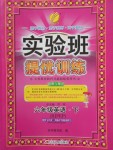 2018年實驗班提優(yōu)訓(xùn)練六年級英語下冊人教PEP版