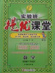 2018年實(shí)驗(yàn)班提優(yōu)課堂五年級(jí)數(shù)學(xué)下冊(cè)人教版