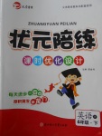 2018年狀元陪練課時優(yōu)化設(shè)計六年級英語下冊人教版