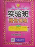 2018年實驗班提優(yōu)訓練六年級英語下冊外研版