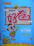 2018年好卷六年級數(shù)學下冊人教版