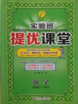 2018年實驗班提優(yōu)課堂四年級數(shù)學下冊北師大版