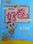 2018年好卷六年級數(shù)學(xué)下冊冀教版